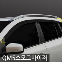 가재울커머스 QM5 썬바이저 스모그 선바이저 윈도우 창문 빗물받이 져 햇빛가리개 509-40569456ea, gajae943 본상품선택