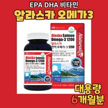 알라스카 연어 오메가3 1200 대용량 180캡슐 (6개월분) 정제어유 비타민D 함유, 1개