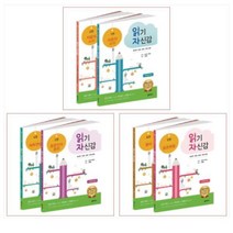 읽기 자신감 1-3 전권 세트 (총3세트) (전3권)