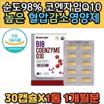 바이오 코엔자임 큐텐 Q10 셀렌 비타민 A D E 캡슐 혈압에좋은 영양제 항산화제 일일섭취량 최대치 미국 해외 직구 식물성 캡슐 코엔자임큐텐 COQ10 추천