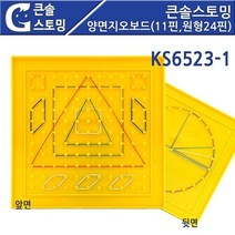 gdtseng BW471860B 평면도형학습 큰솔스토밍 원형지오보드 원형24핀 양면지오보드 고무줄놀이 KS6523-1 11핀지오보드 11핀 분수학습기, 본상품선택