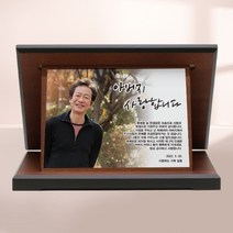 어버이날 선물 추천 부모님 상패 제작 칠순 팔순 환갑 생신 기념 정년퇴직 인물화 나무 감사패, 은판, 소(18cmX14cm)