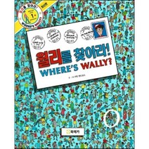 월리를 찾아라! 1, Matin Handford 글, 그림/노은정 역, 북메카