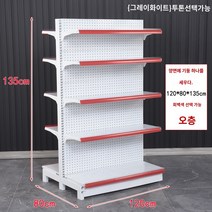 편의점 매대 마트 약국 진열대 선반 조립식 앵글 진열장, R.양면 5겹 길이 120cm 폭 80cm 높이 135