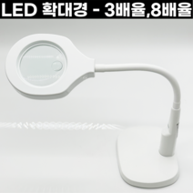 LDE 확대경 EX-F600LN EXSO 돋보기 스탠드형 바이스형 금속공예, LDE스탠드 (EX-F600LN)