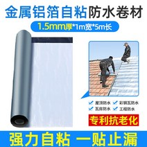 아스팔트싱글 지붕방수시트 기와 자체 접착 막 트랩 재료 부틸 테이프 고점도 천, 폭 1m, 길이 5m, 두께 15mm 금속 알루미늄 호