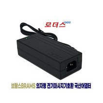 브람스BM-NEW909 BM-909ACE 마사지기용24V 2.5A어댑터