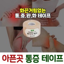 대용량 플라이 패치 게르마늄 통증테이프 5cm X 3.5m, 1개