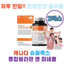 금별상사 하루한알 현대인의 필수품 캐나다 슈퍼맥스 종합비타민 앤 미네랄180정 크롬 아연 망간 구리 요오드 철분 마그네슘 칼슘 세렐늄 몰리브덴 캐나다 직수입, 180정2통