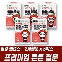 어린이 키즈 철분 비타민C 함유 건기식 비헴철