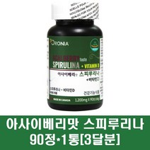 하와이안 스피루리나 분말 캡슐 정제 블루스피루리나 비타민D 클로렐라 단백질 클로로필 엽록소 피코시아닌 아사이베리 항산화 피부 영양제 캐나다, 1통