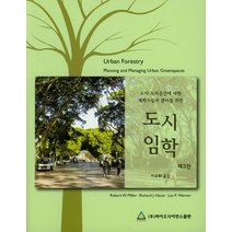 도시임학:도시 녹지공간에 대한 계획수립과 관리를 위한, 바이오사이언스출판, 이규화 저