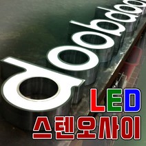 은색간판 고급간판 은색글자 디자인무료 전국배송 간판전문 스테인레스간판 LED스텐오사이 대형간판 LED채널스텐 LED간판전문 견적문의 스텐후광 토탈싸인 특수간판, 1개