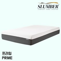 [슬럼버공식몰] 슬럼버 프라임 프리미엄 메모리폼 매트리스