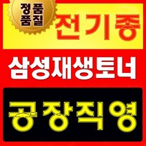 삼성프린터 재생토너 무한리필토너, 1개, 검정파랑빨강노랑