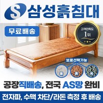 삼성흙침대 돌침대 싱글 11종 패키지 1인용 돌침대 흙침대 싱글보료, 06.SS해피, 황토볼