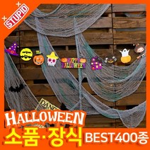 스투피드 할로윈 소품 장식용품, B12.할로윈 큐티캐릭터 가랜드(3.마녀의성)