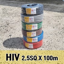HIV 전선 전기선 2.5SQ 100M, 청색