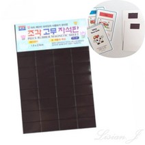 리시안제이 조각 고무자석판 40조각 스티커자석 자석전단