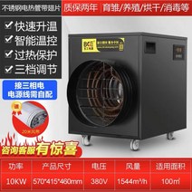 원예용 열풍기 비닐하우스 산업용 전기히터 사육 농장 HEAT04, C - 10KW 스테인레스 380V