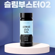 CMG제약 슬림부스터02 800mg x 42캡슐 공액리놀렌산 멀티비타민 4중 복합 기능성 건강한 다이어트 체지방 감소 항산화 건강기능식품 인증, 1개, 42정