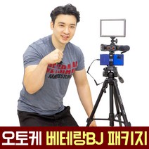 유튜브 촬영장비 오토케 베테랑BJ 패키지 개인방송 프리미엄 올인원 세트 유튜버 방송장비 룩스패드, 베테랑BJ 패키지+아이폰 젠더(AC-A12)