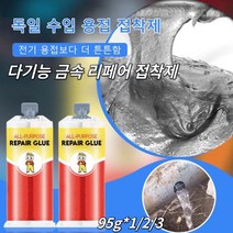 95g*1/2/3 차세대 주물용 접착제 메탈 리페어 접착제, 95g*3