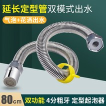 컨트롤러 메탈 물호스 물을 받다 용머리 관길이 추가 정수기호스, T14-83cm 연장 정형(듀얼모드 식)