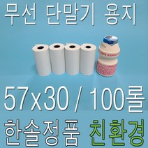 [한솔제지] [친환경] PDA용지(57X25 57X30 -100롤), 100롤