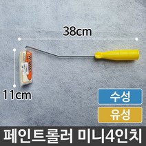 [WINZI_마켓] 페인팅도구 셀프벽칠하기 보수보강포 브러쉬붓 도장용테이프 도배붓, 페인트 롤러 셀프 페인팅 인테리어 미니4, WZ류_단일옵션