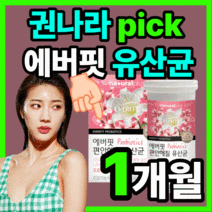 에버 핏 편안한 유산균 프리미엄 프로 플러스 프리 신 바이오틱스 lgg rgg 람로서스 갱년기 애시도필러스 루테리 쾌변 식물성 질 유래 여성 맘 패밀리 건강 식약청 식약처 인증, 30캡슐(1개월)