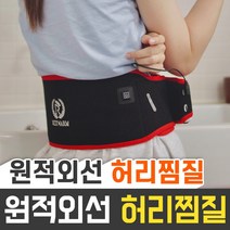 [신년맞이 6만원 즉시할인] 파라디큐 원적외선 허리 찜질기 생리 배 복부 복대 척추 전기 온열기 충전식, 허리찜질기(보조배터리 미포함)