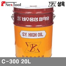 (반품불가)(화물)삼육 8290122 비수용성 절삭유 C-300 20L (1EA)