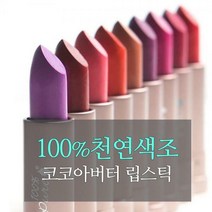[100% Pure] 코코아 버터 세미-매트 립스틱 4.5g, 없음, 블러드오렌지