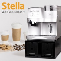 GTcafe(업소용)사무실 식당등원두커피머신기Stella 11, 상세페이지 참조