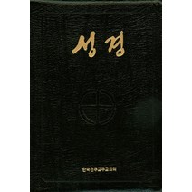 성경(국판 전단 금장색인지퍼) (BA5 AI) (250040), 한국천주교주교회의
