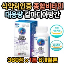 칼슘마그네슘비타민D아연망간 영양제 마그네슘효능 뼈 눈떨림원인 보스웰리아효능 맥조효모효능 엠에스엠효능 눈밑떨림 칼슘효능 비타민D효능 아연효능 뼈건강 면역력 고관절 슬개골