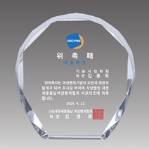 크리스탈상패 감사패 미니 상패 공로패 부모님감사패 퇴직감사패 기념패 공로패 어버이날감사패 정년퇴직감사패 칠순상패 송공패, AG127 크리스탈 문진