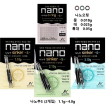 [19 800 무료배송] 나노추S(2개입 1.1g~4.0g) 나노오링(중~특대) 스위벨 채비 봉돌 봉추 떡밥 어분 글루텐 집어제, 1.9g