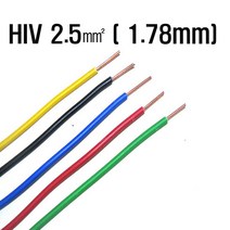 HIV절연전선2.5SQ(1.78mm)청색 1m 전기기능사용 HIV전선 기기배선용단심비닐절연전선(모아프라자)