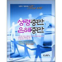 [CCM 2u]성령충만 은혜충만, CCM 2u