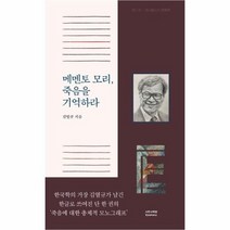 메멘토 모리 죽음을 기억하라, 상품명