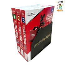 한국산업 공구책자 공구보감 3권세트, 5세트