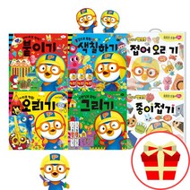 뽀로로 첫 종이 접어 오리기 붙이기 그리기 색칠하기 놀이, 뽀로로 미술놀이 오리기