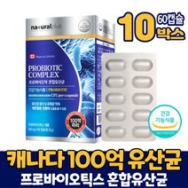 프로바이오틱스 100억 유산균 캡슐 100억마리 혼합유산균 프로 프리 바이오스틱 바이오텍스 PROBIOTICS 유상균 캐나다 직구, 10개, 60캡슐x알약케이스 증정