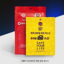 화재대피마스크 화재마스크 숨수건 1+1, 비치용 숨수건