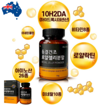 뉴질랜드 로얄제리 분말 100% 500mg royal jelly powder 동결건조 로얄젤리 분말 가루 천연고단백 하이드록시 데센산, 100% 동결건조 로열젤리 50g(500mg), 1개