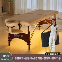 고급 미용베드 접이식 안마침대 미용용품 휴대용 출장 마사지, M.13.앙쥬베이지 184x70cm침대가방얼굴베개브라켓