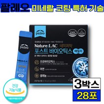 식약처 인증 식약청 인정 박군유산균 팔레오 포스트바이오틱스 패밀리 유산군 Lactobacilli 프로바이오틱스 장 배변 면역 에좋은 어른 남성 여성 부모님 어린이 청소년 가족, 3박스 (32210원 할인), 28포