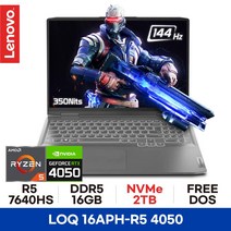레노버 LOQ 16APH - R5 RTX4050 게이밍 전문가용 3D작업용 직장인 대학생 고사양노트북 디아블로4 16GB 2TB FREEDOS